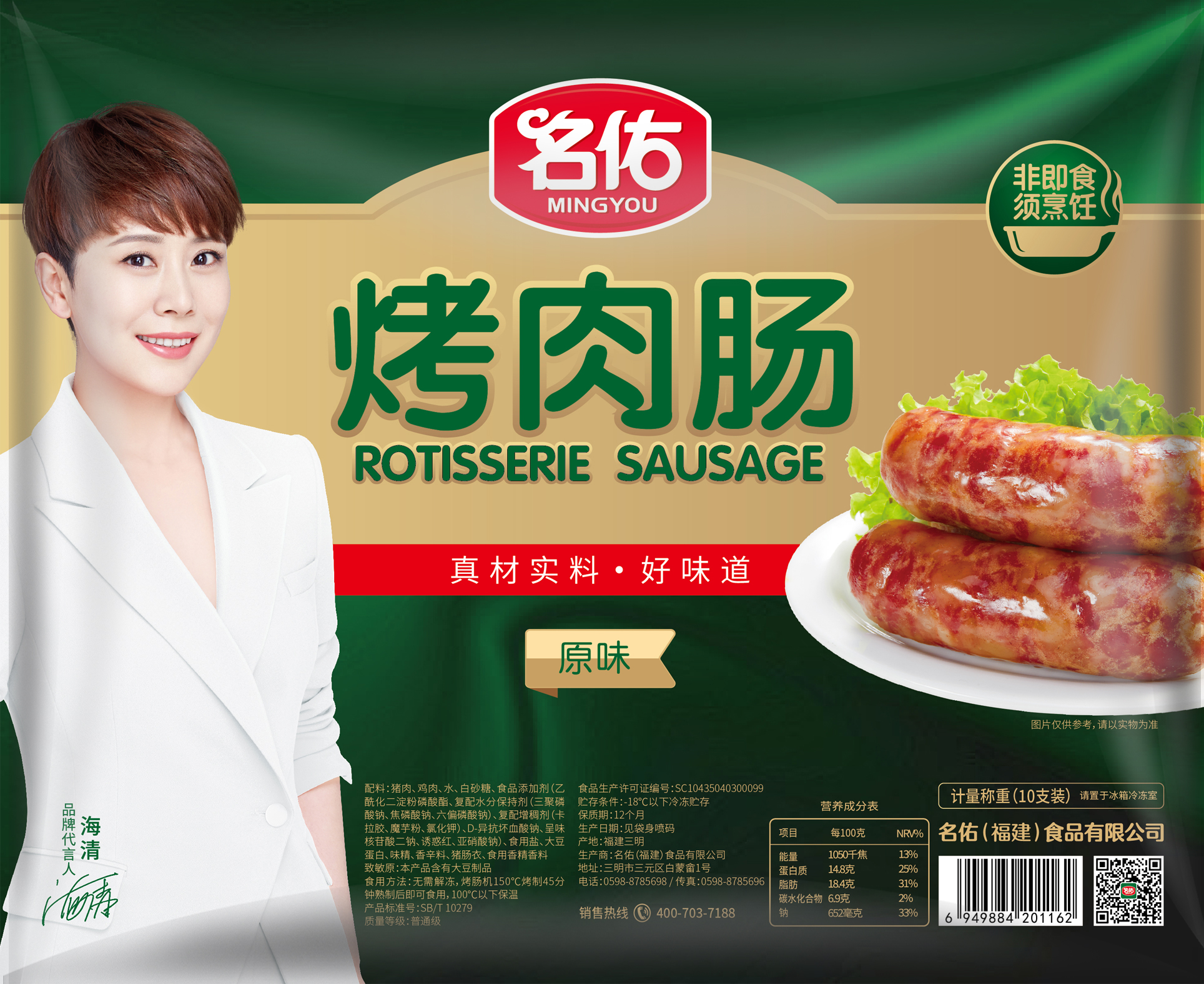 名佑烤肉腸（原味、黑椒味、香辣味、藤椒味）10支裝